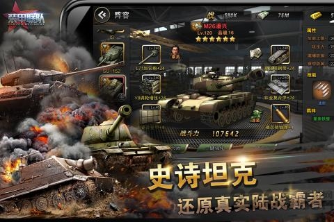 裝甲聯隊online九游版