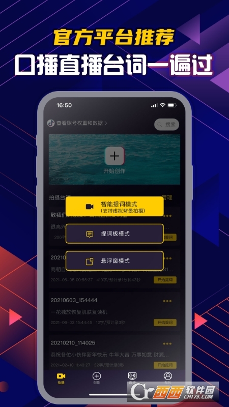提詞大師免費版