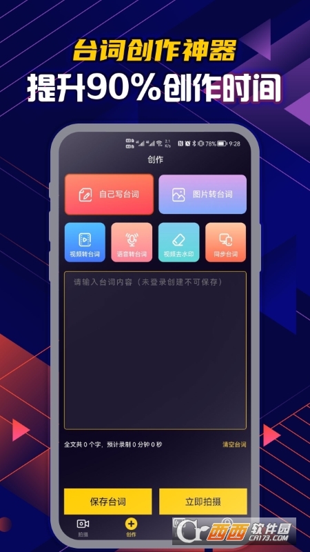 提詞大師免費版
