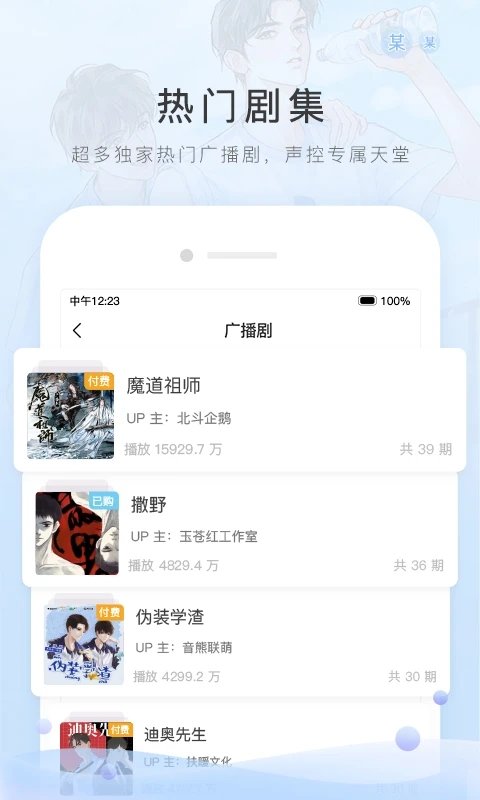 miss evan(改名貓耳fm)