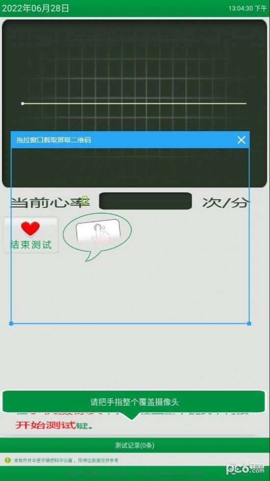 心率隨手測