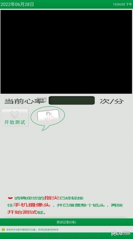 心率隨手測