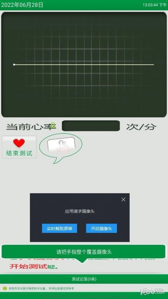 心率隨手測