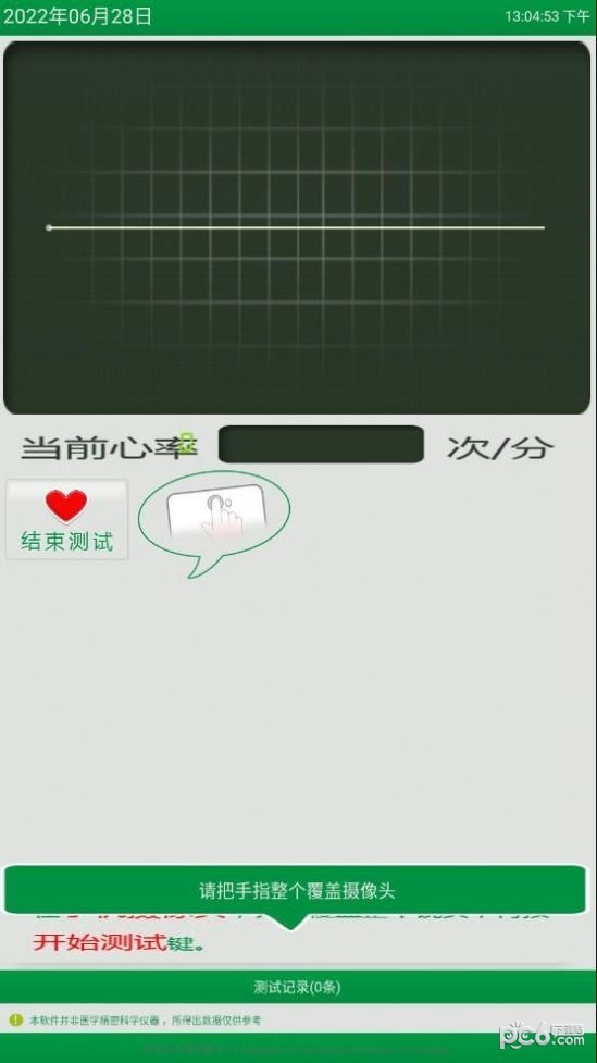 心率隨手測