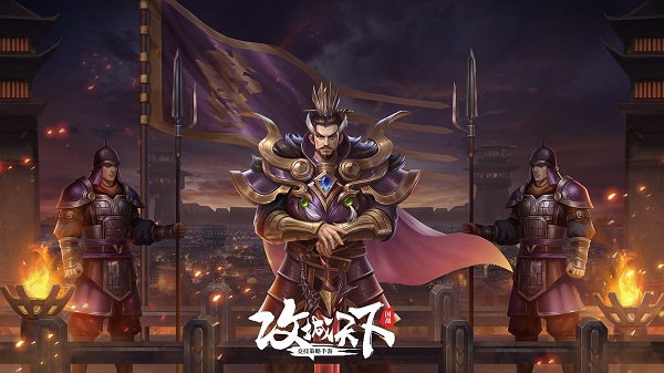 攻城天下手游版