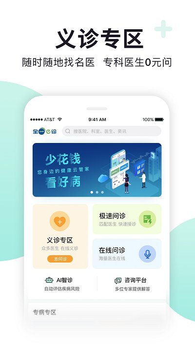 全一e診用戶端
