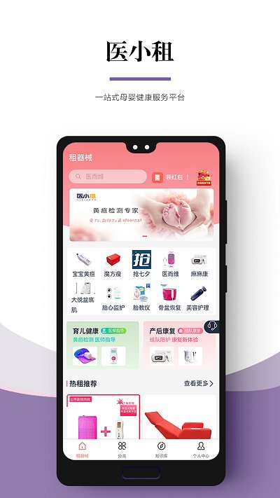 醫(yī)小租