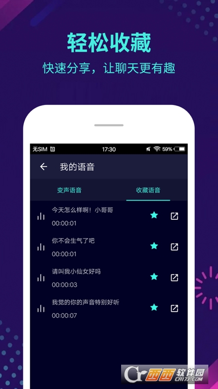 全能變聲器軟件