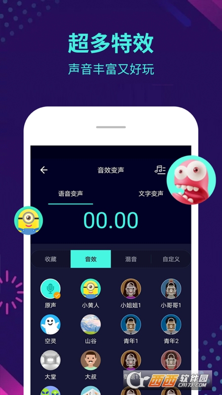 全能變聲器軟件