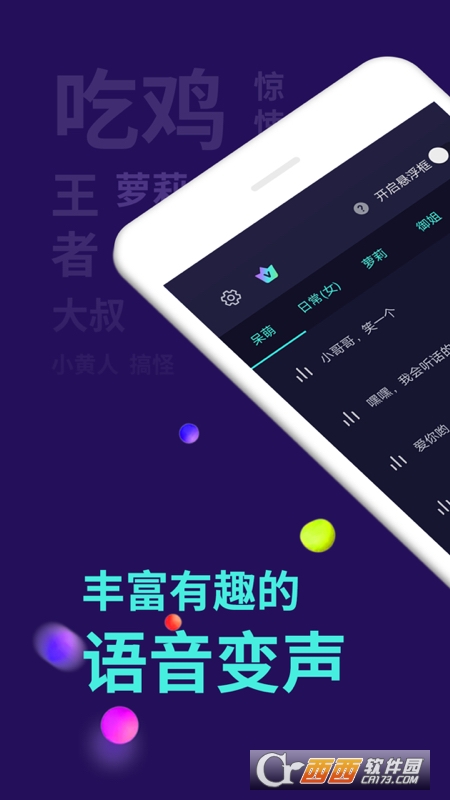 全能變聲器軟件