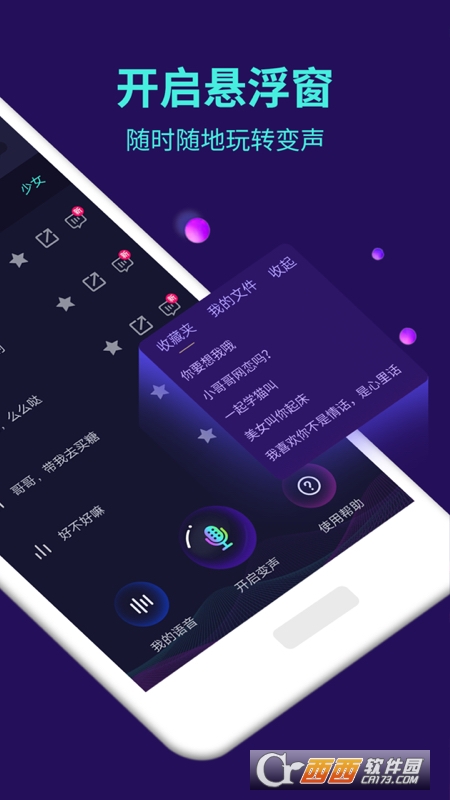 全能變聲器軟件