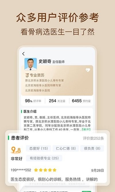 骨科醫(yī)院掛號(hào)網(wǎng)