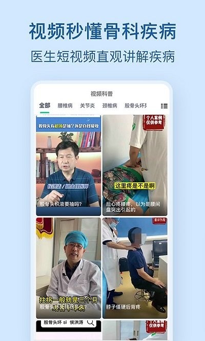 骨科醫(yī)院掛號(hào)網(wǎng)