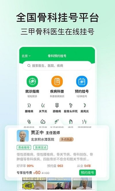 骨科醫(yī)院掛號(hào)網(wǎng)