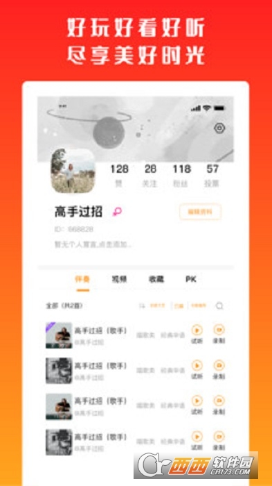 歡樂斗歌(高手過招)