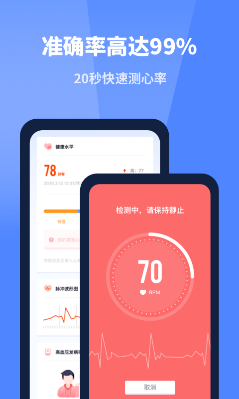 口袋體檢測心率血壓視力