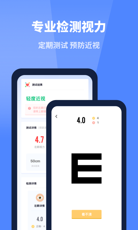 口袋體檢測心率血壓視力