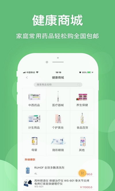 健康樂手機(jī)版