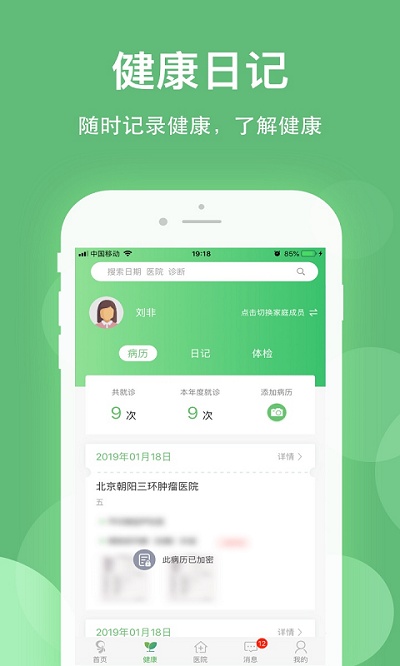 健康樂手機(jī)版