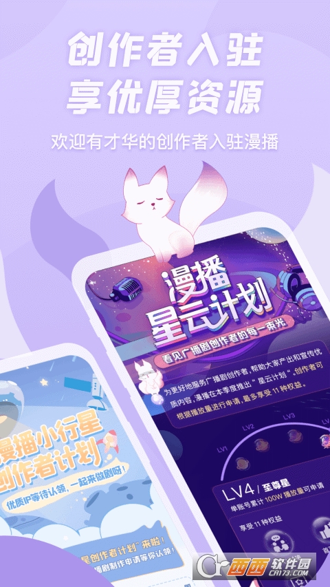 漫播fm手機