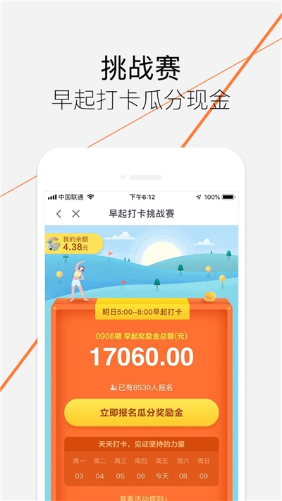 樂動力計步器正式版