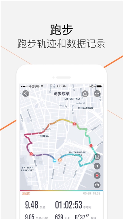 樂動力計步器正式版