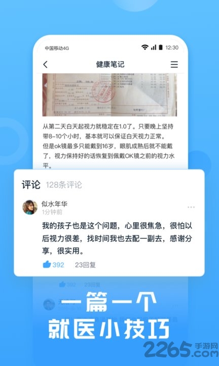 互醫網