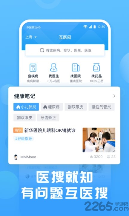 互醫網