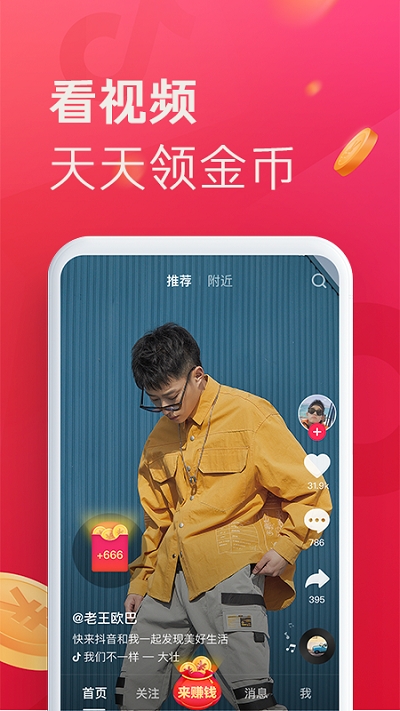 抖音極速版領