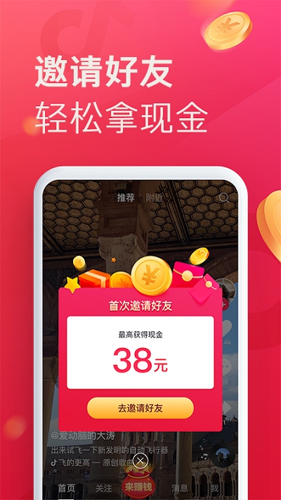 抖音極速版領
