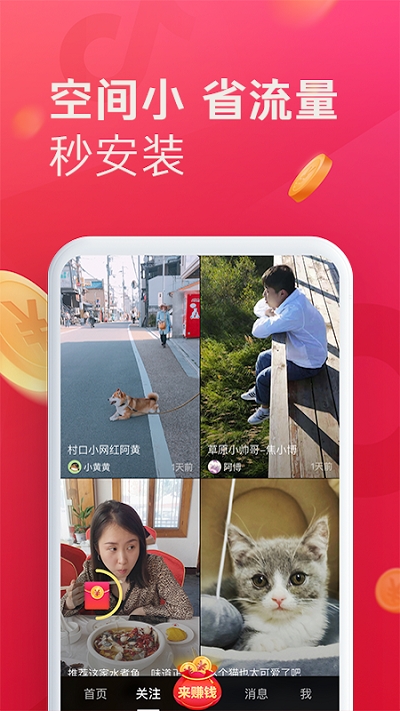 抖音極速版領