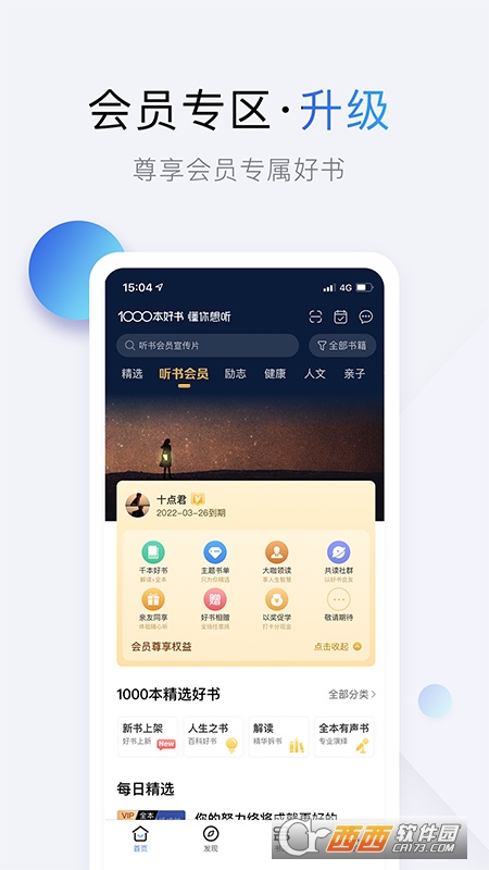 十點讀書(有聲圖書館)