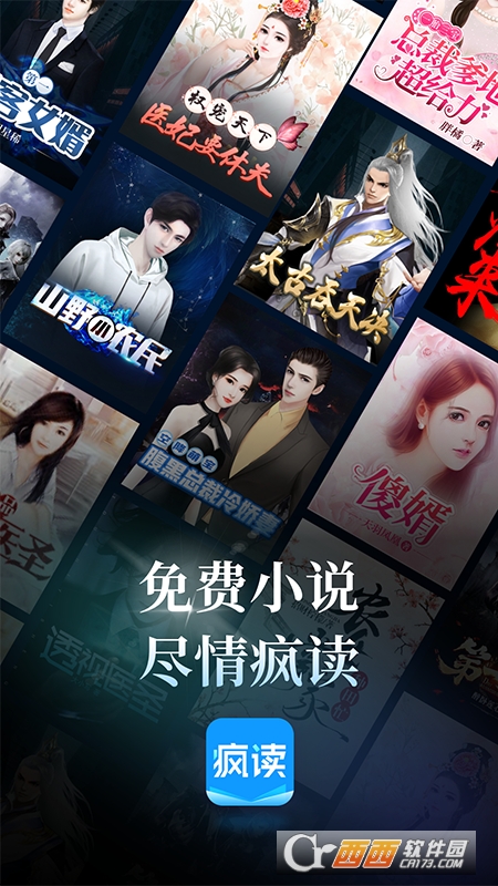瘋讀小說最新版
