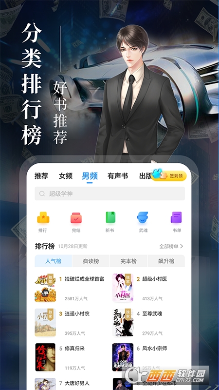 瘋讀小說最新版