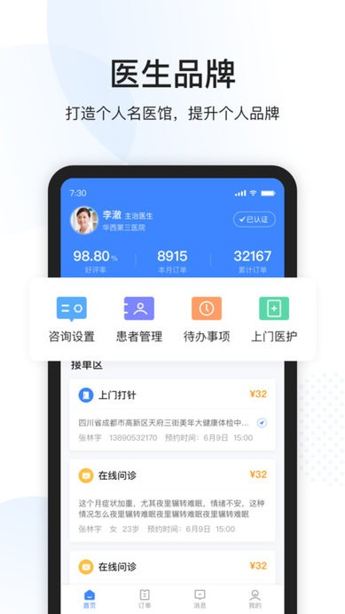 康康醫(yī)護版