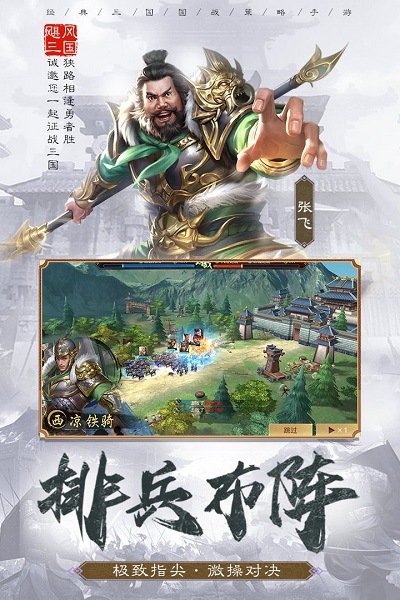 颶風三國版