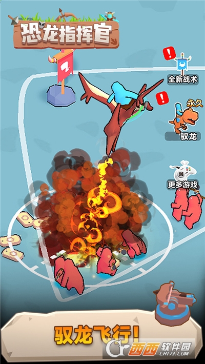 恐龍指揮官免費版