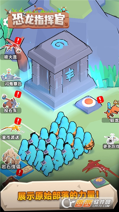 恐龍指揮官免費版