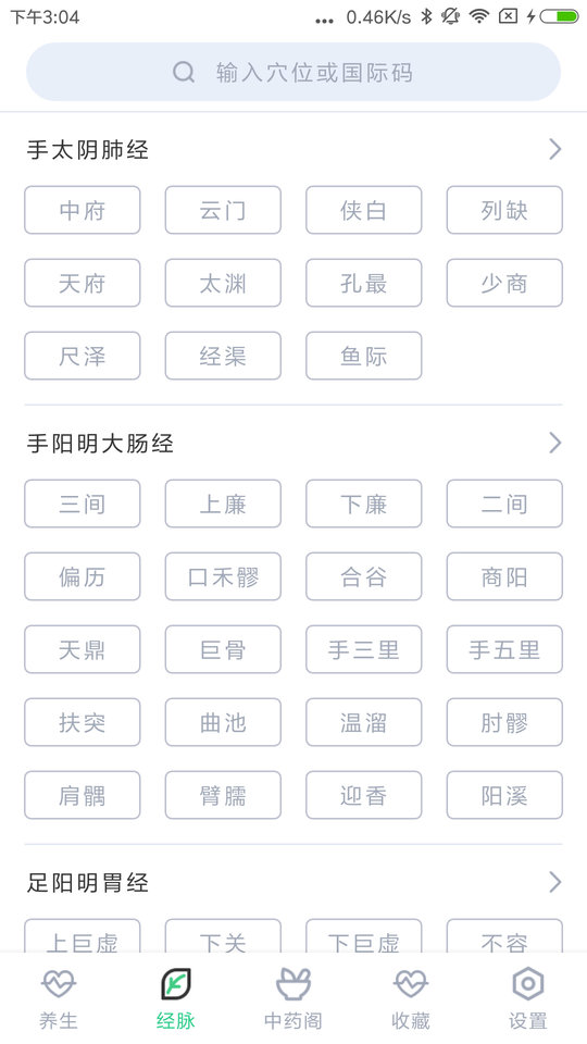 中藥大全查詢