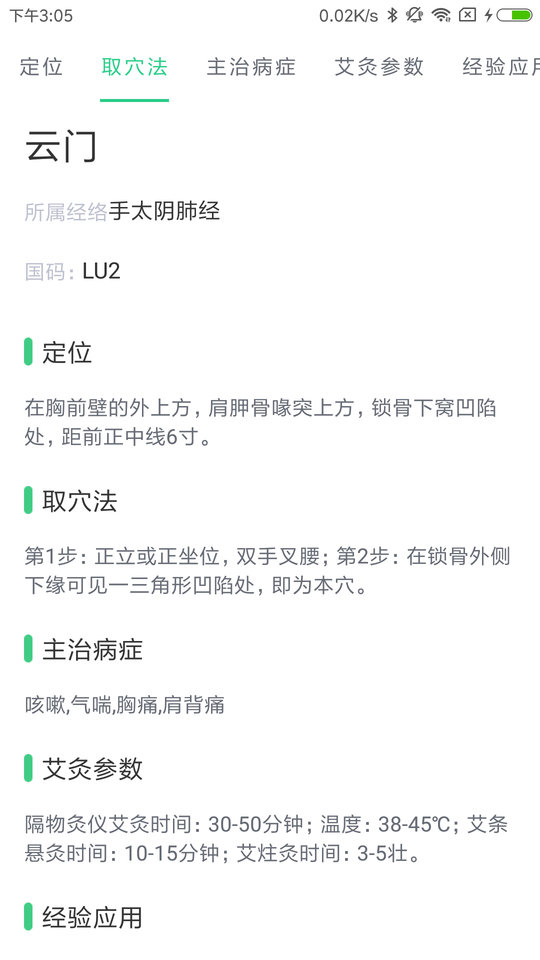 中藥大全查詢