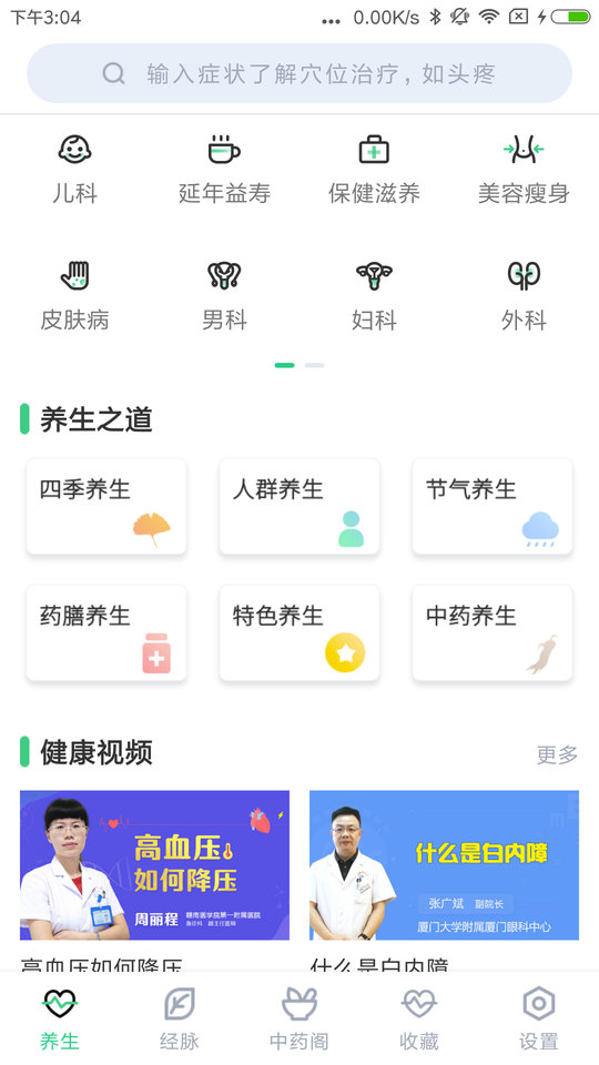 中藥大全查詢
