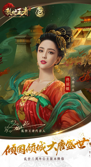 亂世王者手游版