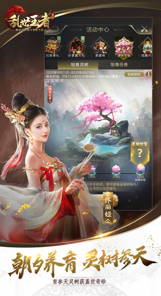 亂世王者手游版