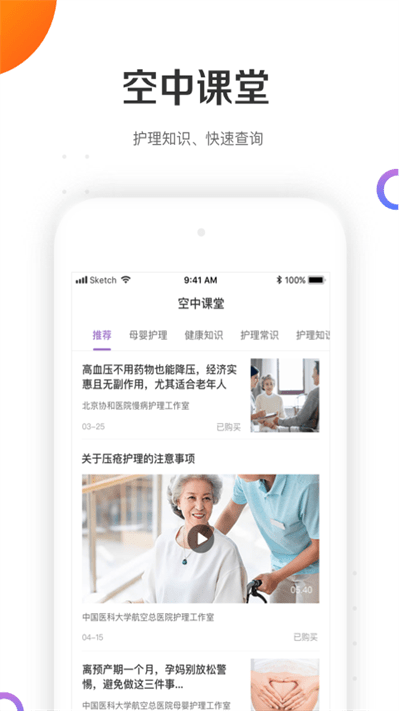 金牌護士最新版