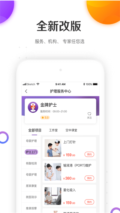 金牌護士最新版