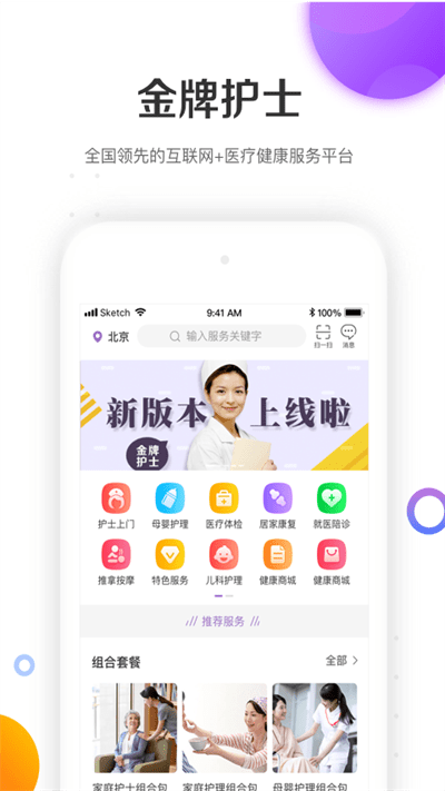 金牌護士最新版