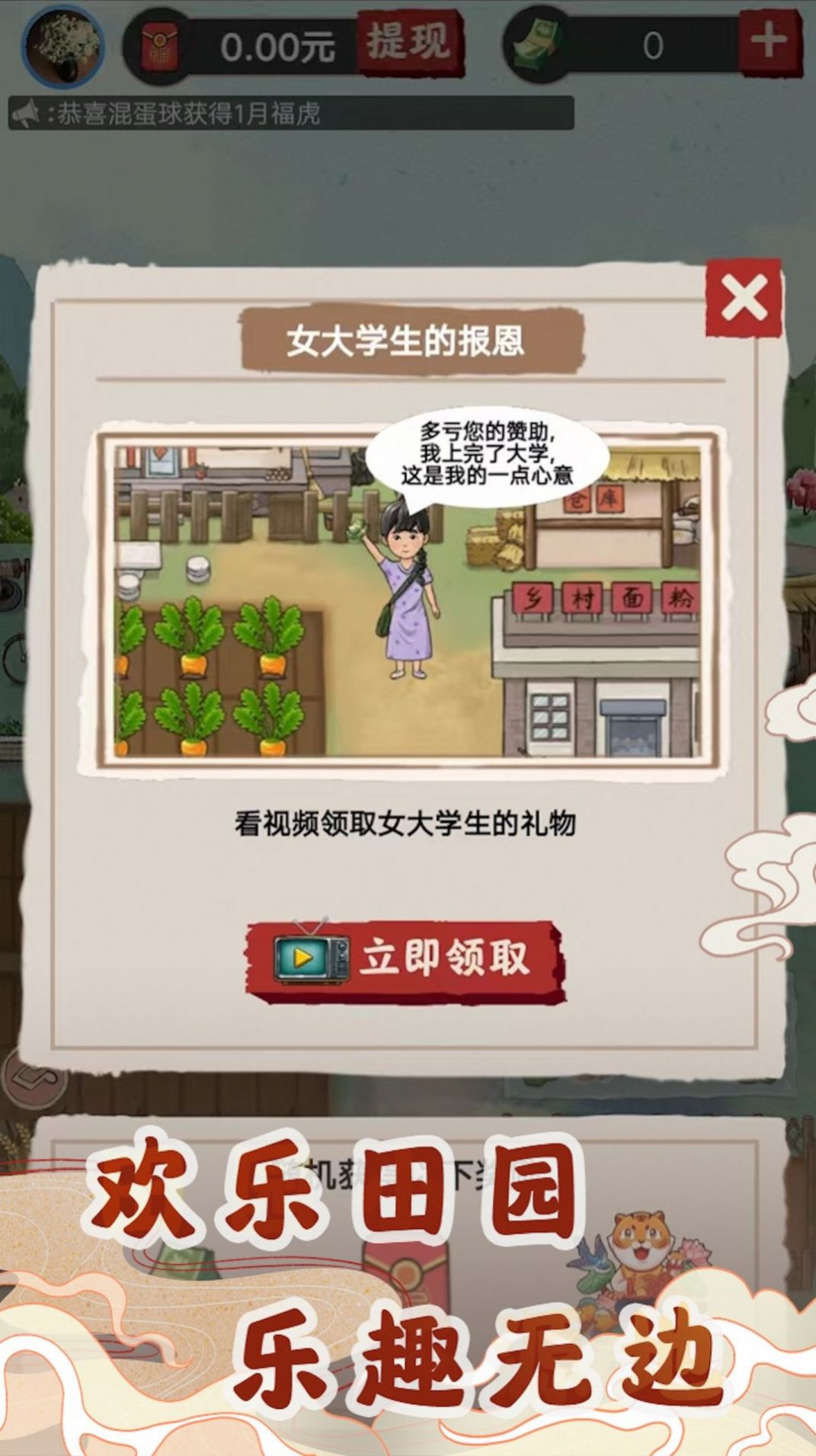 歡樂田園