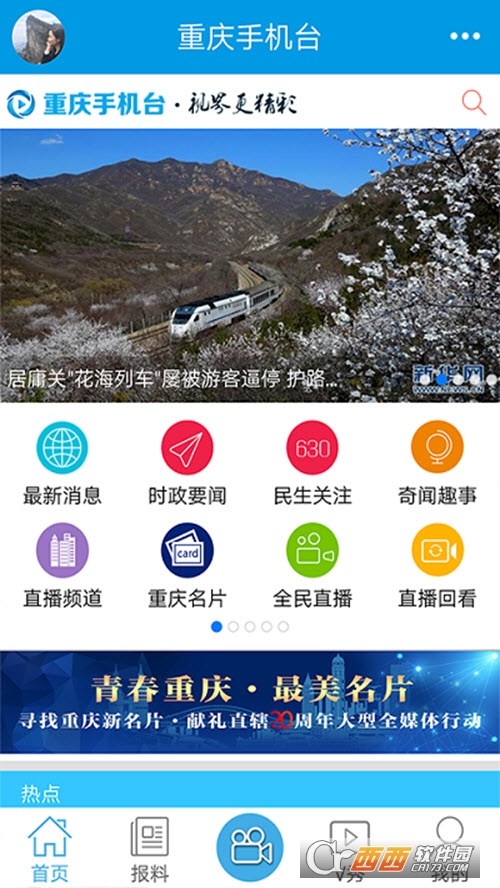 重慶手機臺網絡廣播電視臺