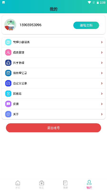 恒通健康居家