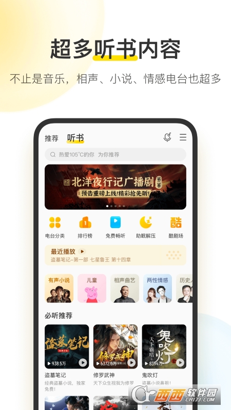 酷我音樂2022免費最新版